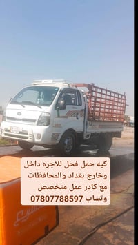 ٠٧٨٠٧٧٨٨٥٩٧ شركت نقل اثاث// السلام عليكم اهالي بسمايه الكرام واهالي بغ...