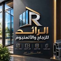 واجهات زجاجية • ألمنيوم • أبواب PVC