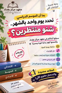لا توجد تفاصيل  نص مكتوب في الصور: - بداية جديدة .. لنجاحات أكبر معهد ...