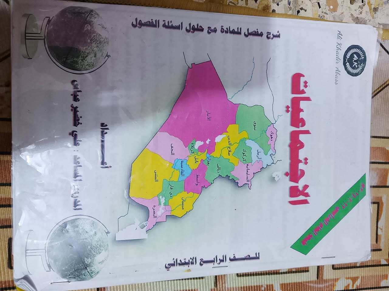السلام عليكم ملازم صف رابع ابتدائي جدد اجتماعيات وانكليزي السعر 15 ثنينهن العنوان الحريه دولعي 
‏‪***********‬‏
