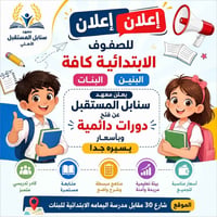 معهد سنابل المستقبل • دورات تقوية • الديوانية الشامية