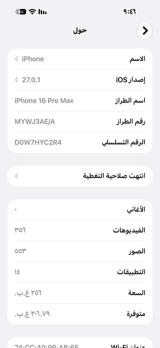 آيفون ١٦ برو ماكس • ٢٥٦ • بطارية ٩٨