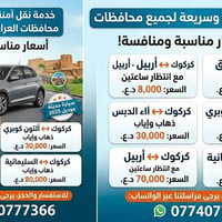 كركوك • نقل • حديثة ٢٠٢٥