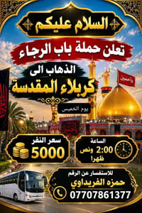 كربلاء المقدسة • الخميس • ٢:٣٠ ظهراً