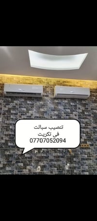 ورشة متنقلة • تنصيب سبالت • تكريت