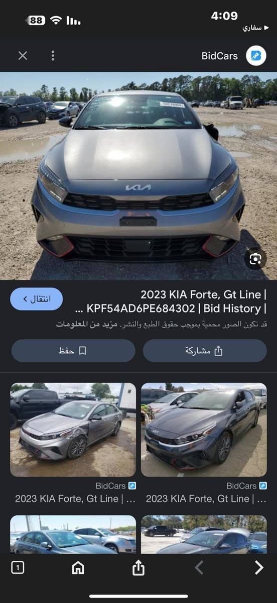 السلام عليكم فورتي 2023 جي دي لاين مكينه دوش 2000 مواصفات فول ما عدى الفتحه حادث جاملغ الايسر وربع باب السائق السياره لليبل واحد بدون اير باك مكينه كير صدر مكفول ماشيه 57 مايل السعر 155 بغداد الراشديه   هاتف. ***********

نص مكتوب في الصور:
- BidCars 4:09 سفاري 87 انتقال 2023 KIA Forte, Gt Line | ... KPF54AD6PE684302 | Bid History | قد تكون الصور محمية بموجب حقوق الطبع والنشر. مزيد من المعلومات حفظ مشاركة BidCars 2021 KIA Forte, Gt Line | ... BidCars 2021 KIA Forte, Gt Line | ...
- 2023 KIA Forte, Gt Line | ... KPF54AD6PE684302 | Bid History | قد تكون الصور محمية بموجب حقوق الطبع والنشر. مزيد من المعلومات حفظ مشاركة BidCars 2023 KIA Forte, Gt Line | ... BidCars 2023 KIA Forte, Gt Line | ...
- 87
- 4:09
- سفاري
- BidCars
- 2023 KIA Forte, Gt Line |
- ... KPF54AD6PE684302 | Bid History |
- قد تكون الصور محمية بموجب حقوق الطبع والنشر. مزيد من المعلومات
- حفظ
- مشاركة
- 2024 KIA Forte, Gt Line |...
- 2023 KIA Forte, GT | 3KP...
- 88 4:08 سفاري X BidCars انتقال > 2023 KIA Forte, Gt Line | ... KPF54AD6PE684302 | Bid History | قد تكون الصور محمية بموجب حقوق الطبع والنشر. مزيد من المعلومات حفظ مشاركة BidCars 2023 KIA Forte, Gt-Line |... BidCars 2023 KIA Forte, Gt Line | ...