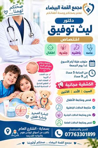 بسماية • جلدية أطفال • كشفية مجانية
