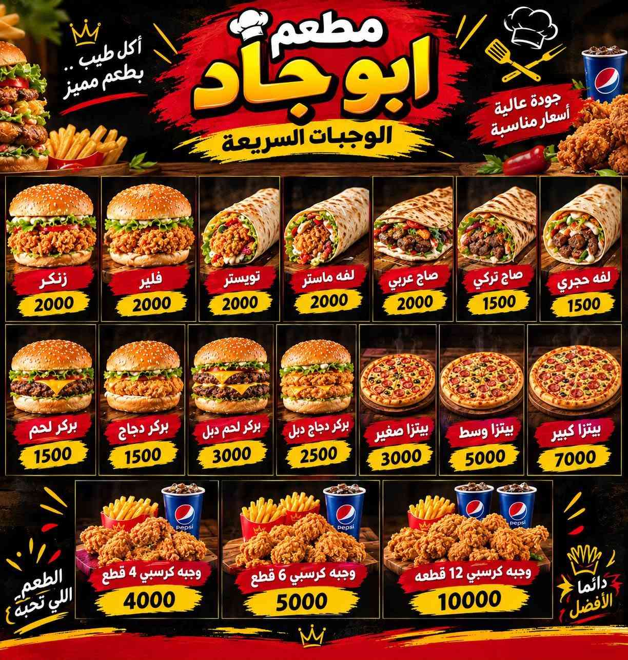 مطعم أبو جاد • توصيل مجاني • ٩ص-١١ليل