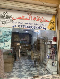 محل حلاقة • شغال • شارع المدرسي
