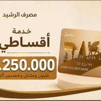 يعلن مكتب الهدى  عن توفر سحب كاش او بيع مابيلات عن طريق خدمة اقساطي إل...