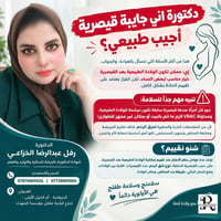ولادة بعد قيصرية • تمزق الرحم • الديوانية