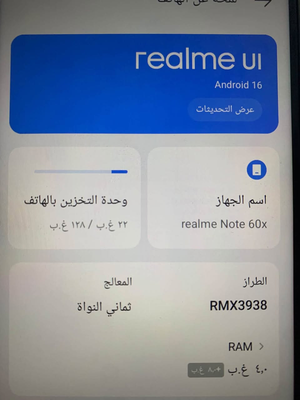 سلام عليكم
ريلمي نوت 60x
جهاز كلش نضيف بشكل مو طبيعي
ذاكرة 128
رام4+8
سعر جهاز قفل قفل قفل بدون مداهر
115الف 
***********
