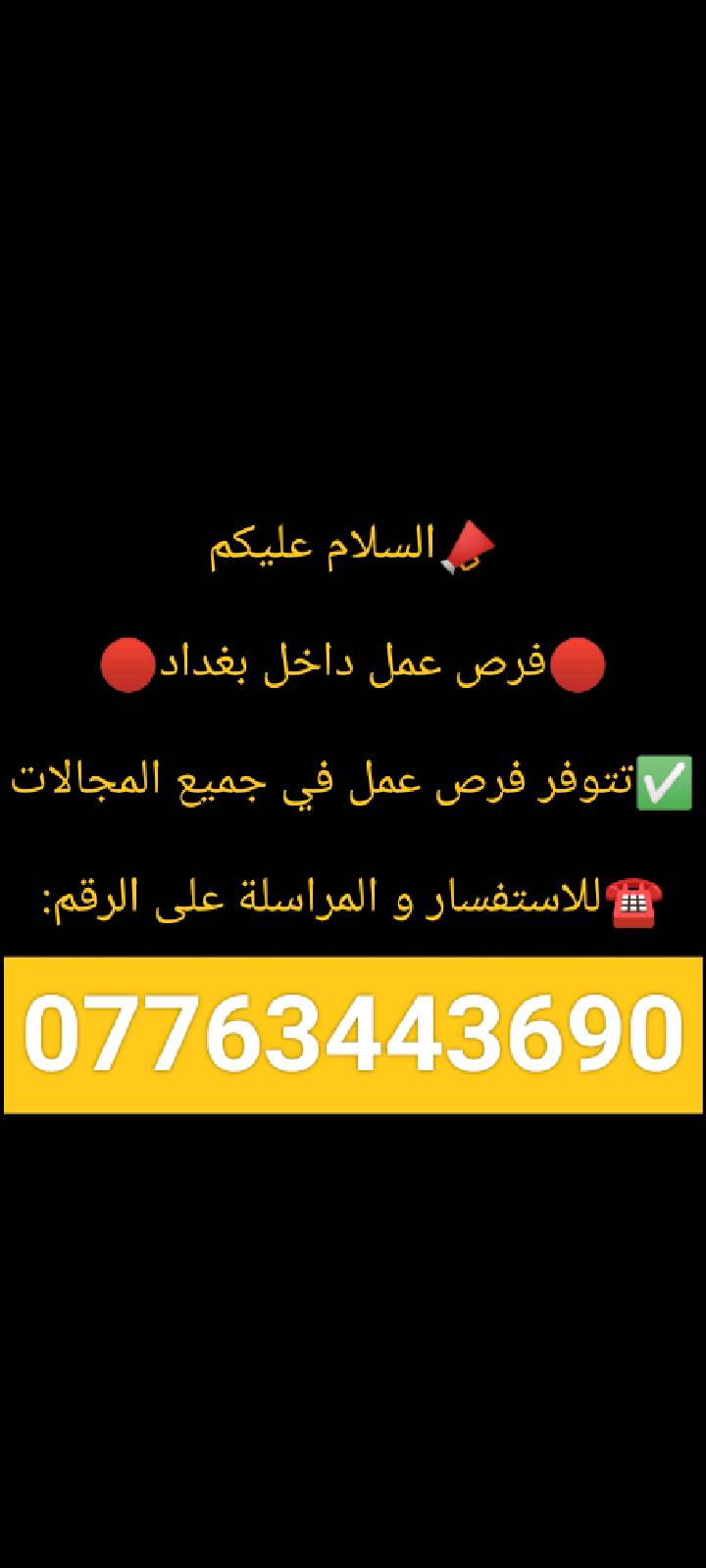 فرص عمل • بغداد • دلفري