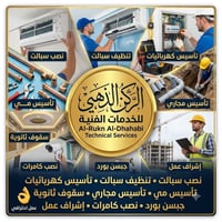 اشراف عمل • كهربائيات • نصب كاميرات