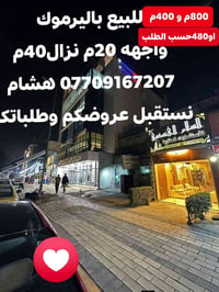 🌿بسم الله وعلى بركة الله🌿 🎯 للبيع 800م أو 400م او480م حسب الطلب باليرم...