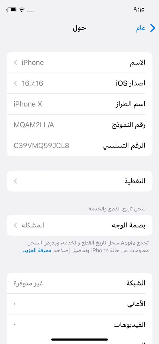 ايفون x
بطاريه 100

ذاكره 256 

جهاز نضيف 

مبدل شاشه وبطاريه اصليات ما تضهر بالاعدادات

السعر 135وبي مجال 

تواصل واتساب ***********
