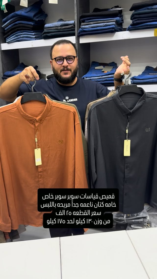 قميص قماش كتان خامه ناعمه وجداً مريحه قياسات سوبر سوبر خاص قطعه راقيه بكل التفاصيل 

سعر القطعه ٢٥ الف فقط
نعم يتوفر توصيل ٥ الف دينار لجميع محافظات العراق 

قياس رقم (١): ٧٣ سنتم 
قياس رقم (٢): ٧٦ سنتم 
قياس رقم (٣): ٧٩ سنتم 
قياس رقم (٤): ٨٢ سنتم 
قياس رقم (٥): ٨٥ سنتم

عنواننا الجديد والوحيد بغداد الحريه شارع الدور الرئيسي مجاور الضريبه او مقابل لحوم ومشويات العنبر للاستفسار يرجى مراسلتنا على الوتس اب لغرض ارسال الموقع *********** 

راسلنا وتس اب حتى نرسلك لوكيشن  location المحل على الخرائط راسلونا على الوتس اب الخاص بالصفحه 👇👇👇 https://wa.me/message/2SVHGB7QQY7FJ1 

اوقات دوام المحل من الساعه ١٢ ظهراً والى الساعه ١١ ليلاً على مدار ايام الاسبوع
