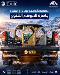 تويل • زيوت بنزين • هايبرد