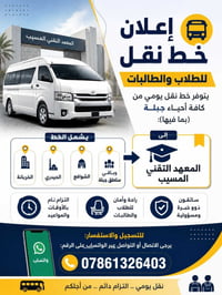 خط جبله-المسيب • المعهد التقني المسيب • كلية المسيب