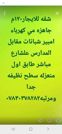 شقه للايجار • ١٢٠م • طابق اول