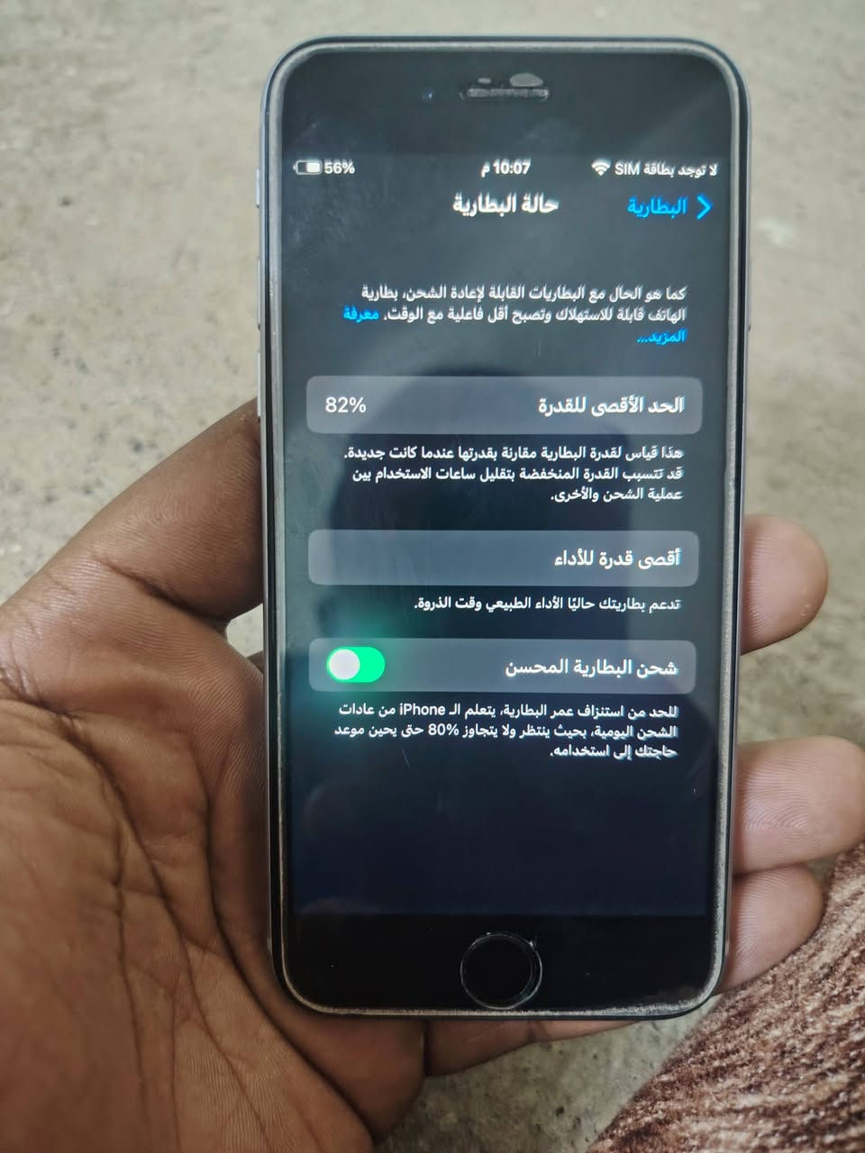 ايفون 6 عادي ذاكره 32 موبايل جديد وضع شركه مامفتو ولا مصله السعر 40 الف مكاني موصل حي الانتصار ***********

نص مكتوب في الصور:
- 56% 10:07 م لا توجد بطاقة SIM < البطارية حالة البطارية كما هو الحال مع البطاريات القابلة لإعادة الشحن، بطارية الهاتف قابلة للاستهلاك وتصبح أقل فاعلية مع الوقت. معرفة المزيد... الحد الأقصى للقدرة 82% هذا قياس لقدرة البطارية مقارنة بقدرتها عندما كانت جديدة. قد تتسبب القدرة المنخفضة بتقليل ساعات الاستخدام بين عملية الشحن والأخرى. أقصى قدرة للأداء تدعم بطاريتك حاليا الأداء الطبيعي وقت الذروة. شحن البطارية المحسن للحد من استنزاف عمر البطارية، يتعلم الـ iPhone من عادات الشحن اليومية، بحيث ينتظر ولا يتجاوز 80% حتى يحين موعد حاجتك إلى استخدامه.