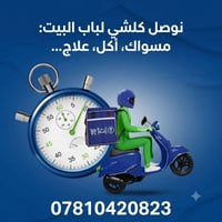 توصيل • طعام • دواء
