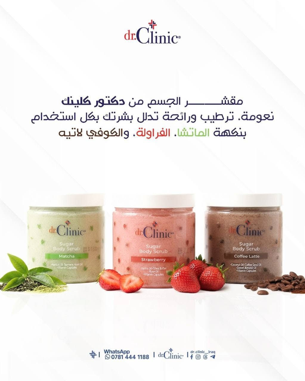 توفر كل منتجات دكتور كلينك

💬 للطلب والاستفسار، يرجى مراسلتنا على الخاص***********
