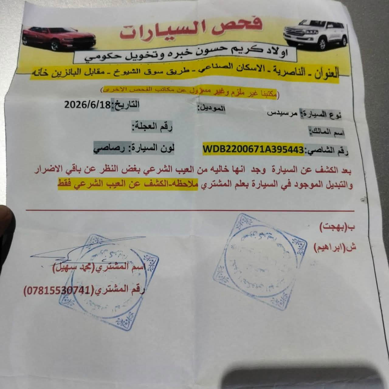 السلام عليكم
مرسيدس غواصه 350 S فول مواصفات فتحه كشنات كهرباء جوبلسات 4 جدد
موديل 2001
رقم بصره انكليزي تحويل 
اللون رصاصي سلفر / بلاد بدون صبغ
السياره جاهزه وجديده  
تبديل فقط الجاملغ الامامي
حداديه وكهربائيات وكير ومكينه جاهزه
السعر  95
للاتصال ***********
غير متواجد على الفيس
مكلف بلنشر
