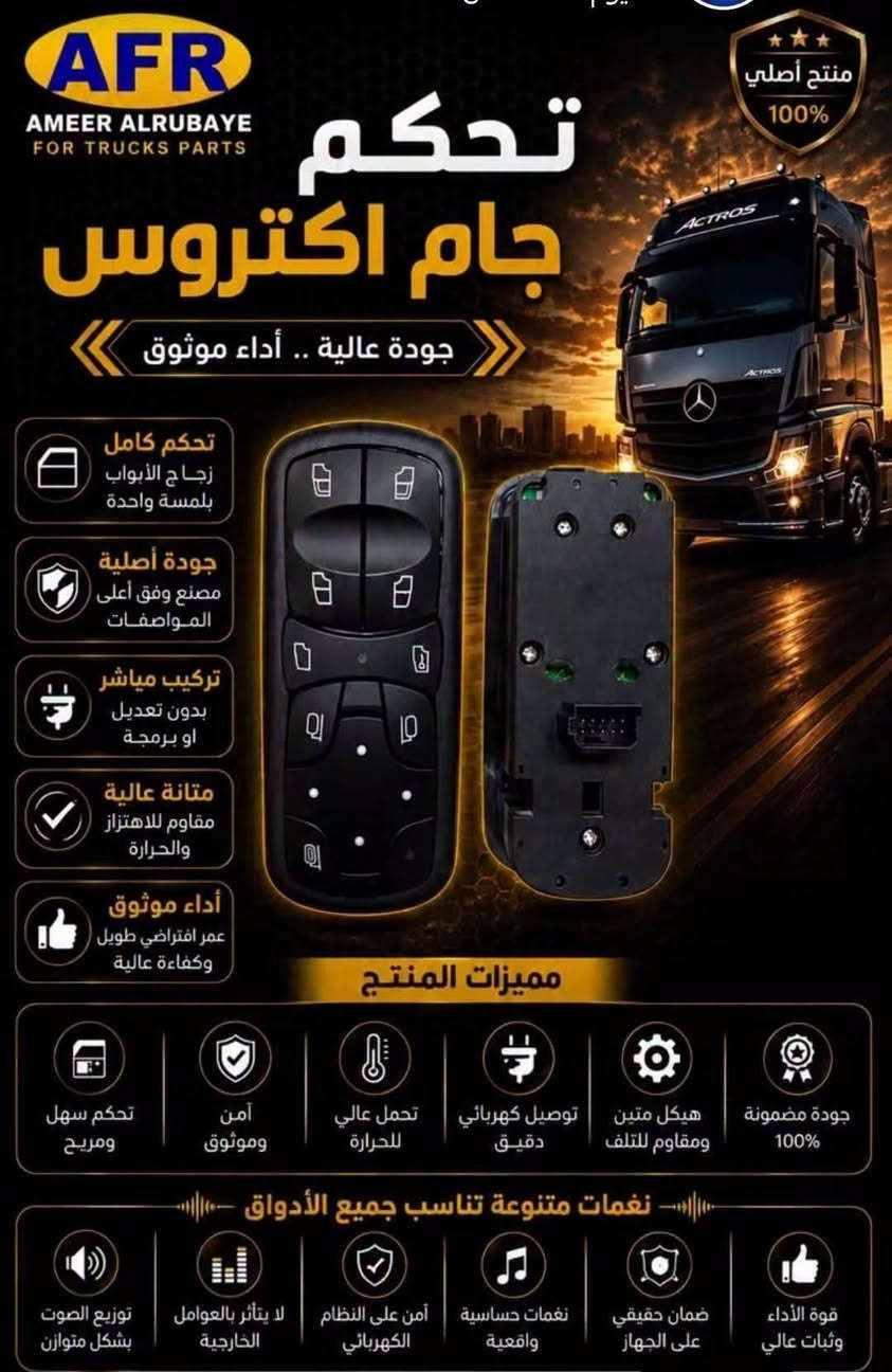 تريلات العراق 🇸🇾🇸🇾كروب اكتروس و اكسور العراق🇸🇾🇸🇾 مجمع الربيعي 
لتجاره الادوات الاحتياط والكهربائية🚚
جملة -مفرد ✅

موقع📍 بغداد التاجي ركن شارع البطه 

للاتصال والاستفسار مراسلة الصفحة او الاتصال
📞***********📞 

يتوفر توصيل بغداد وكافة محافظات العراق 🚛 5 🚛
