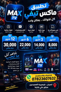 ماكس تي في • قنوات رياضية • جودة 4K/HD