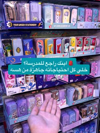 مكتبة حسن المهندس • بغداد الجديدة • مستلزمات مدرسية