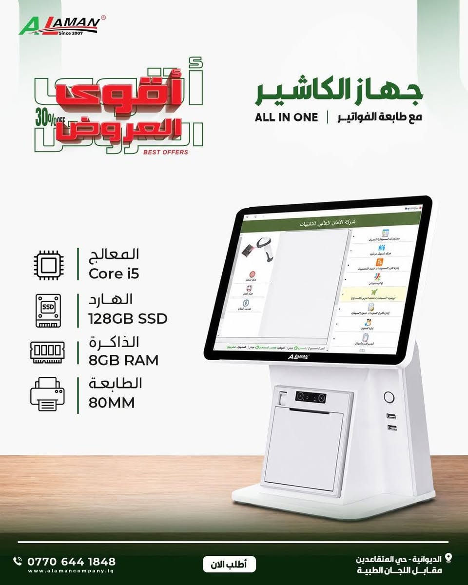 كاشير لمسي • Core i5 • طابعة فواتير حرارية