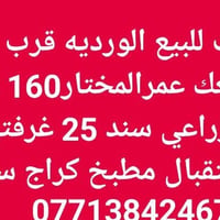 الورديه • طابو زراعي • ١٦٠م