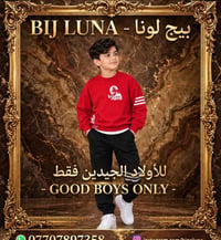 بيج لونا • للأولاد • انستغرام bijluna