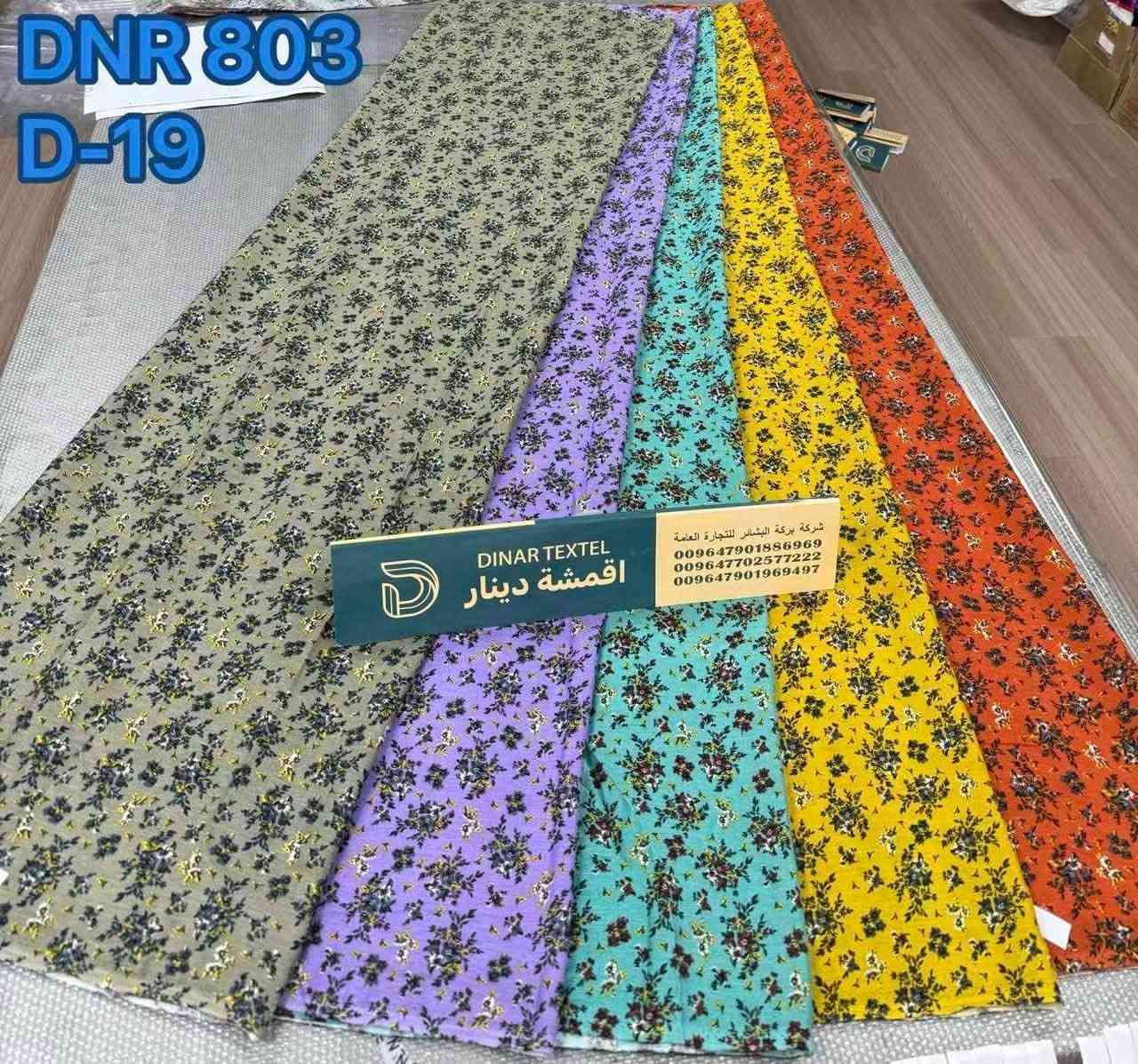 السلام عليكم ورحمة الله وبركاته
كشمير  تركي بدون لمع 
ماركة دينار 
خالي من النقص والعيوب 
البيع جملة سيتات فقط 
سيت 25 بالة 
بغداد سوق الشكرجي 
*********** 
واتساب فقط  حاليا لايوجد اتصال
التواصل واتساب فقط
