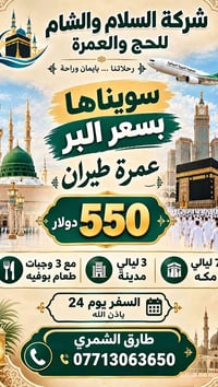 عمرة • طيران • ٧ ليالي