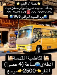 حملة أم البنين • بغداد الجديدة • ١٩/٩-٢١/٩