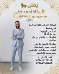 مدرس إنجليزي • دور الثاني ٢٠٢٦ • معهد جامعة بغداد