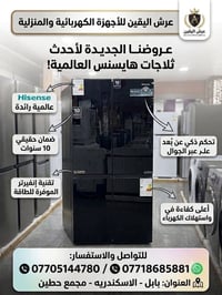 هيسنس • ٤ أبواب • ضمان ١٠ سنوات