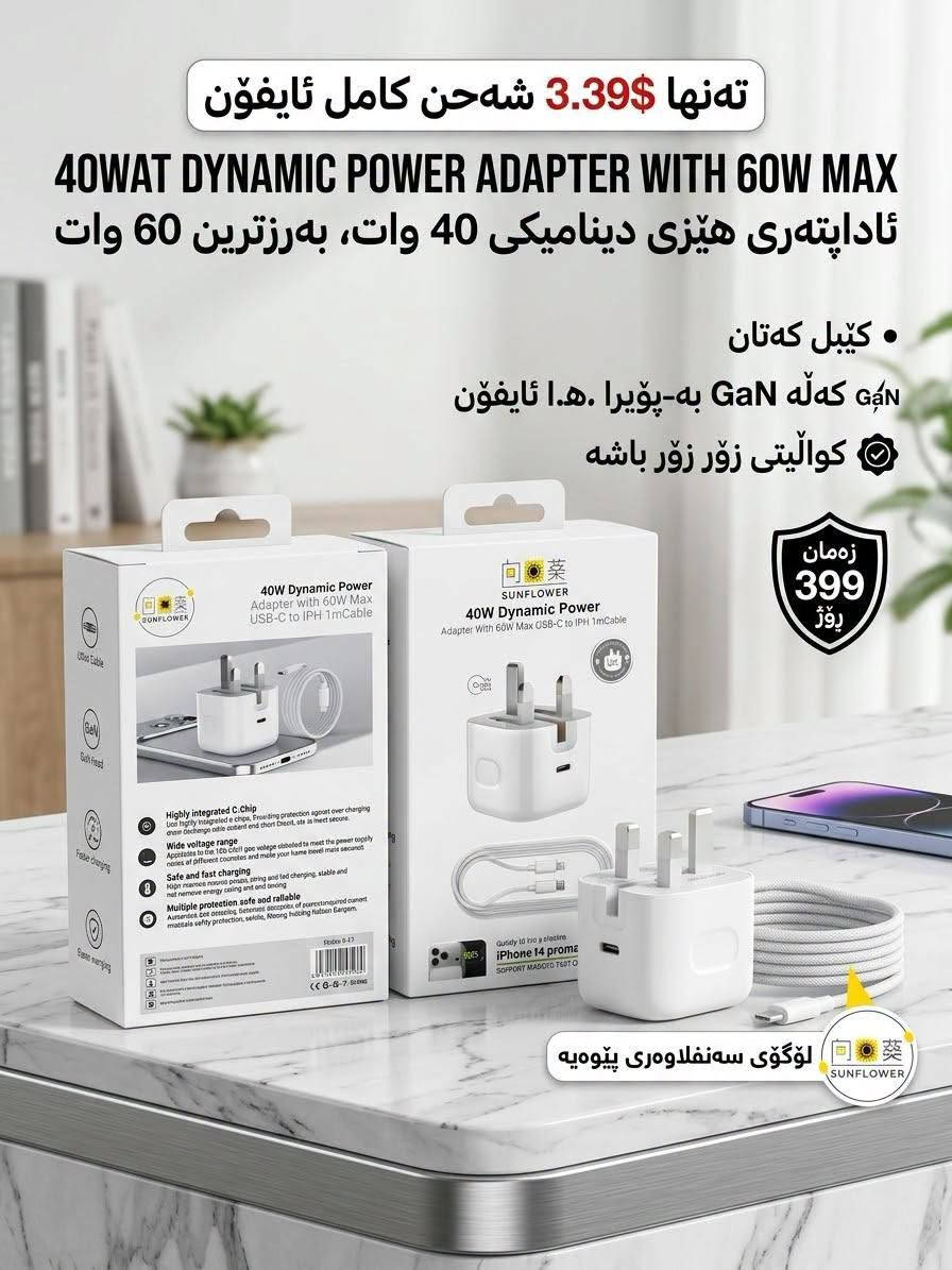 شاحن GaN • ٤٠وات • كابل شحن