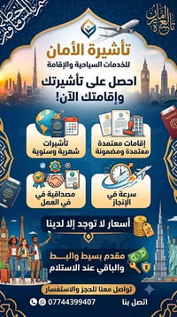 تأشيرة الأمان • تأشيرات شهرية • إقامات معتمدة