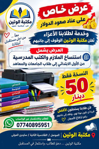 مكتبة الوتين • استنساخ ملازم • الموصل القادسية