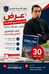 كتاب إنكليزي • ابتدائية متوسطة إعدادية • عفك