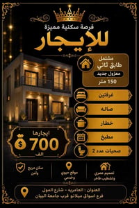 العاصمية • ١٥٠م • غرفتين