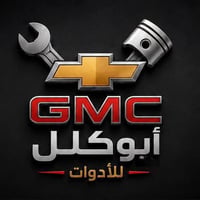 قطع غيار GM • كروز ماليبو ٢٠١٦-٢٠٢٥ • تاهو ٢٠٠٧-٢٠٢٦