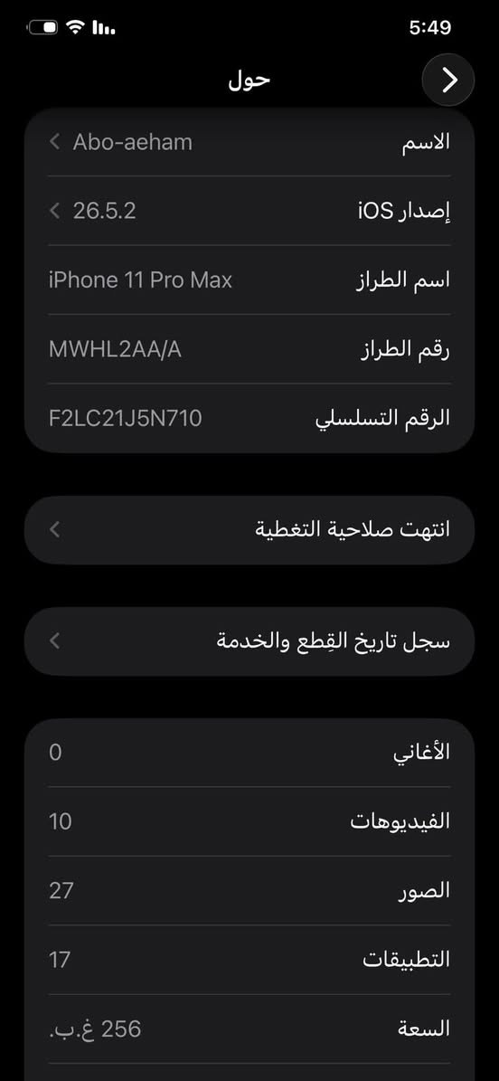 السلام عليكم ايفون 11 برو ماكس ذاكره 256 نموذج M جهاز وتر بروف ما مبدل بي شي السعر 300 مكاني البلديات شراي اتصل ***********
