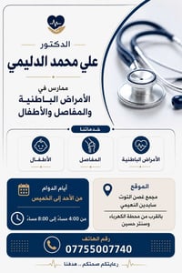 مجمع غصن التوت • الدكتور علي الدليمي • باطنية مفاصل اطفال