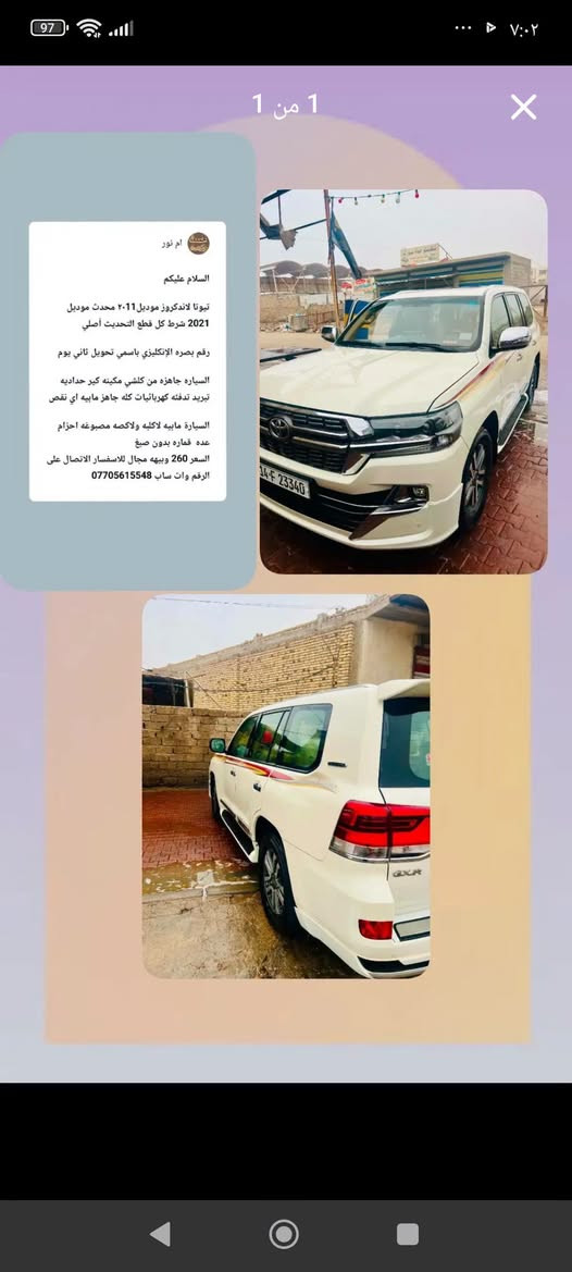 لاندكروز • محدث ٢٠٢١ • رقم بصره
