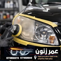 عمر زنون مركز خدمات اضواء السيارات 🌙( نتواجد ليلا ) 🔴جلي ماصدات . زنون...