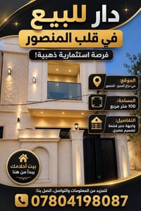 المنصور حي دراغ • ١٠٠م • زيرو ٢٠٢٦
